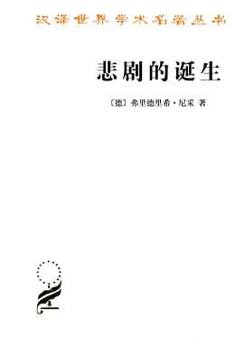  悲劇的誕生 (Die Geburt der Tragödie aus dem Geiste der Musik)  cover