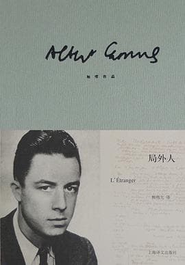 局外人（L'Étranger） cover