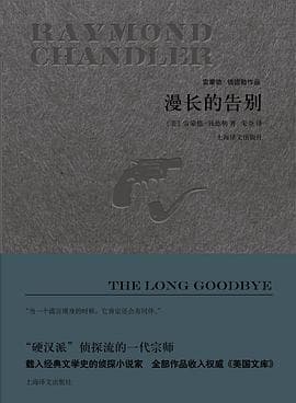 漫長的告別 (The Long GoodBye) cover