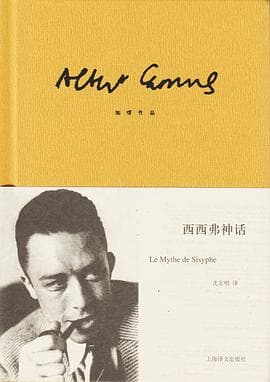 西西弗神話 (Le Mythe de Sisyphe) cover