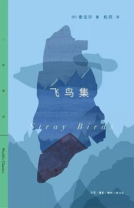 飛鳥集 (Stray Birds) cover