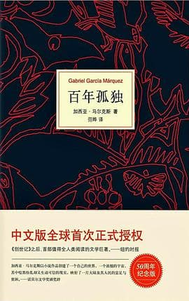 百年孤獨（Cien años de soledad) cover