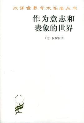  作爲意志和表象的世界 (Die Welt als Wille und Vorstellung)  cover