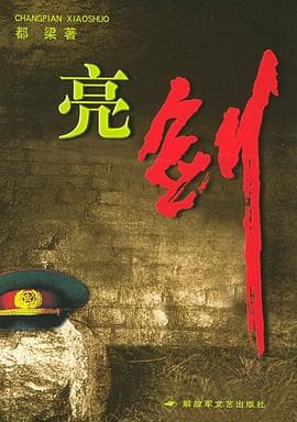 亮劍 cover