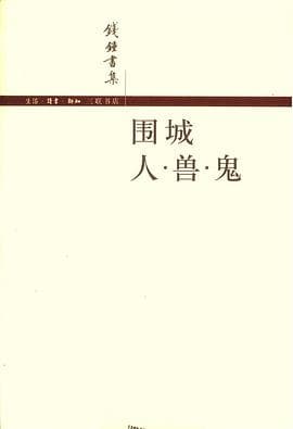 圍城 cover