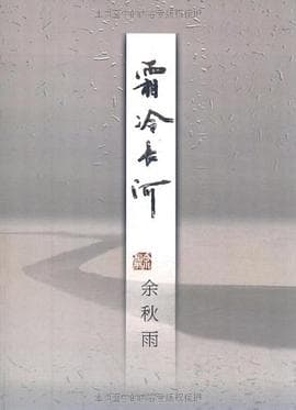 霜冷長河 cover